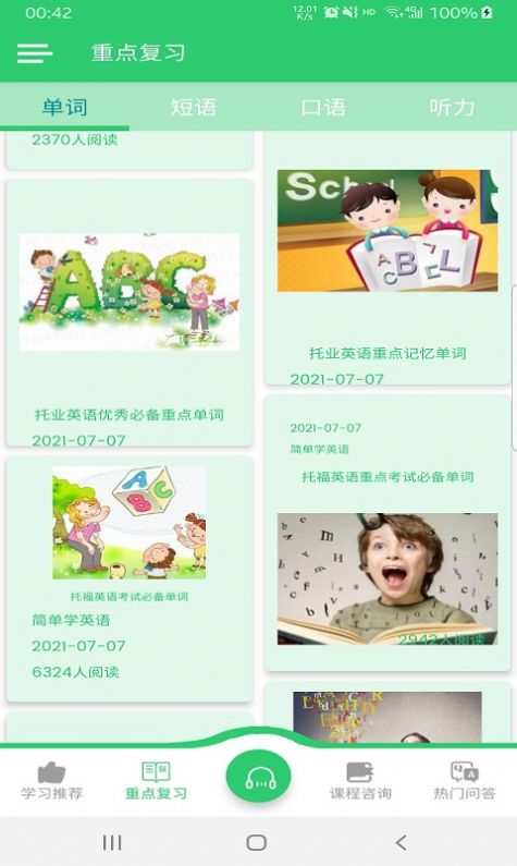 英语听学会-插图1