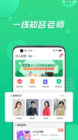 少儿主持-插图1