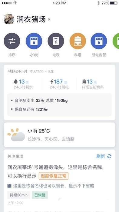 物连环控app-插图1