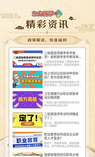 东方优学app-插图1