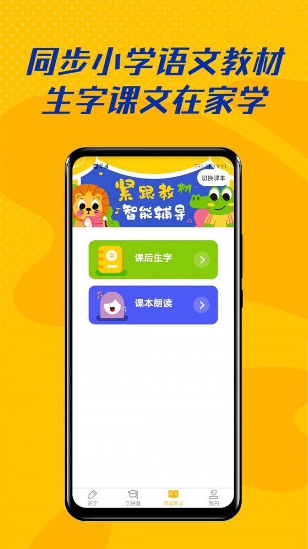 爱识字app-插图1