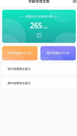 学霸地理宝典-插图1