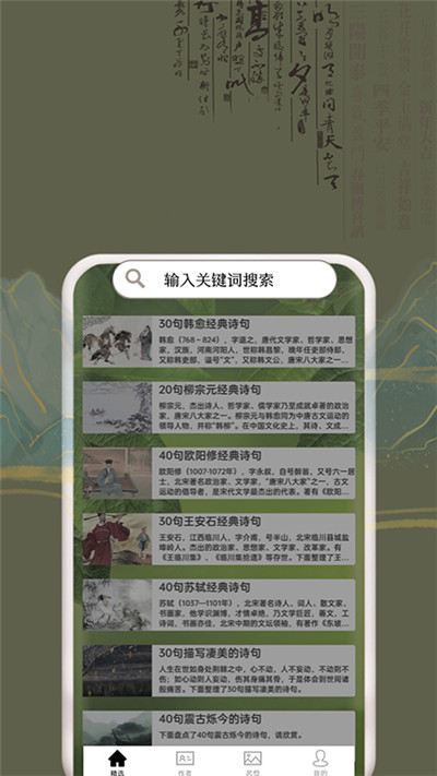 古诗词唐诗宋词大全app-插图1