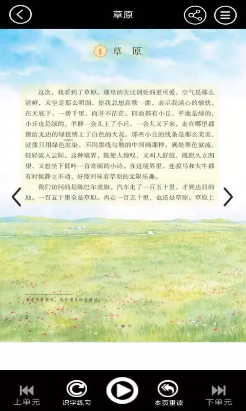 六年级智趣语文-插图2