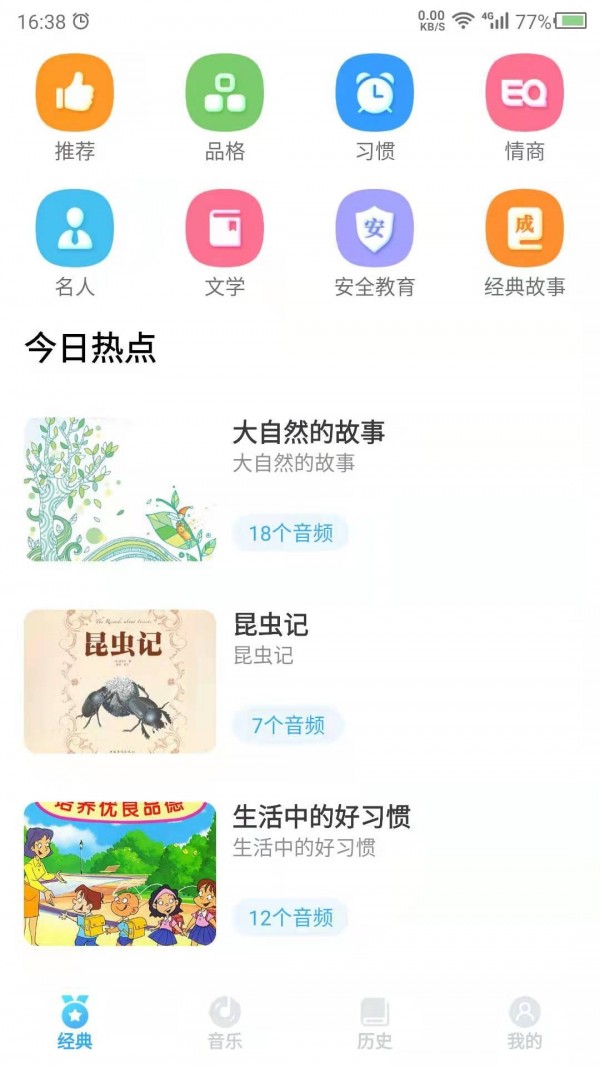 听故事吧-插图1