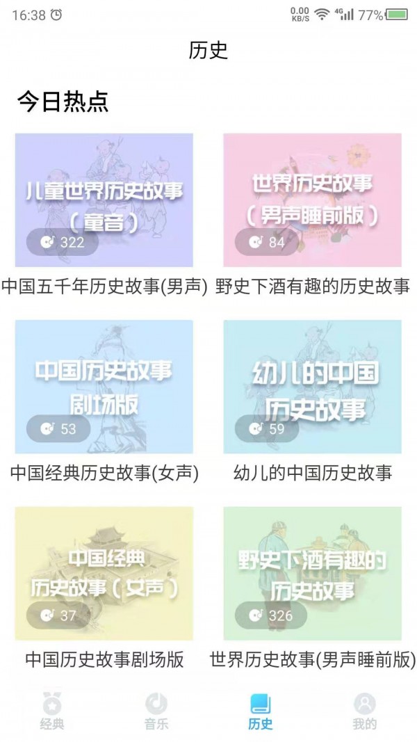 听故事吧-插图2