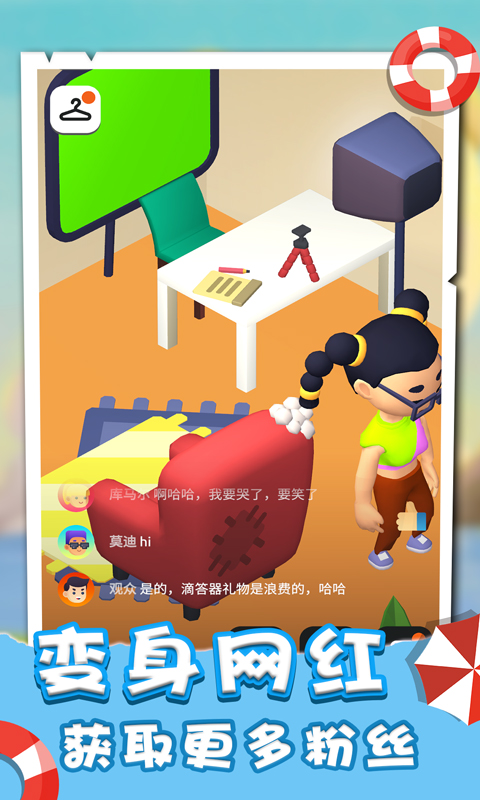网红达人游戏-插图2