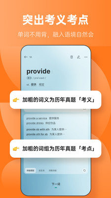 不背单词-插图2