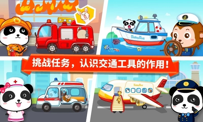 宝宝交通工具书-插图2