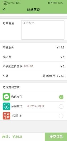我要叫外卖app-插图2