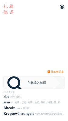 扎雅德语词典app-插图2