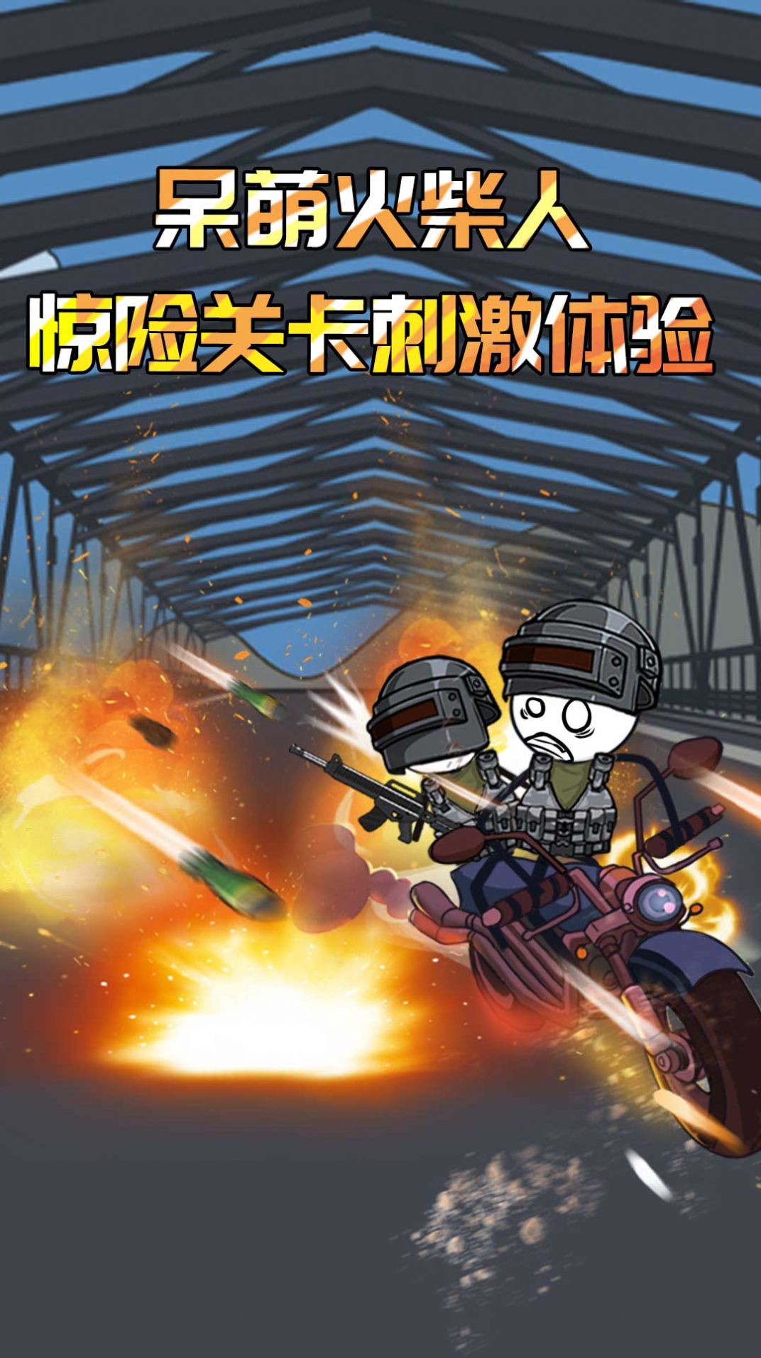 火柴人香肠派对游戏-插图2
