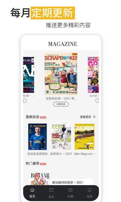 男性杂志app-插图2