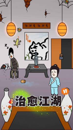 治愈江湖手游-插图1