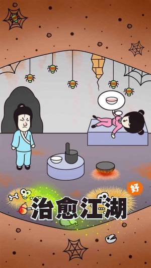 治愈江湖手游-插图2