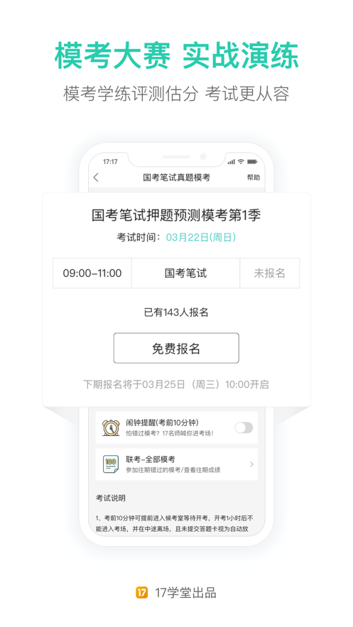 一起考教师app-插图2