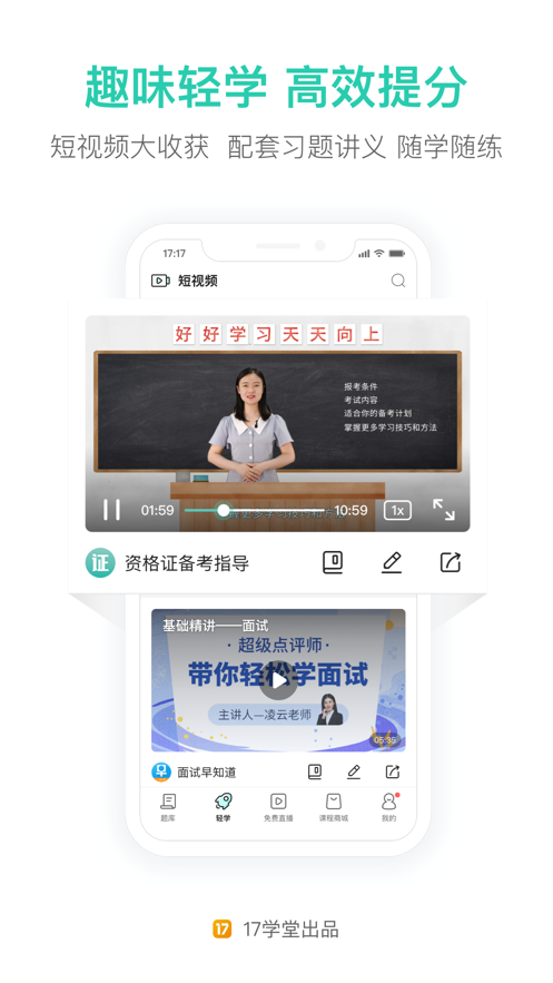 一起考教师app-插图1