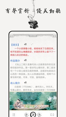 儿童唐诗大全-插图1
