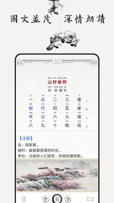 儿童唐诗大全-插图2