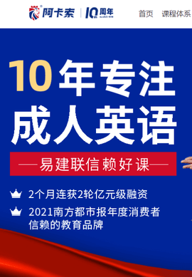 阿卡索英语网课-插图2