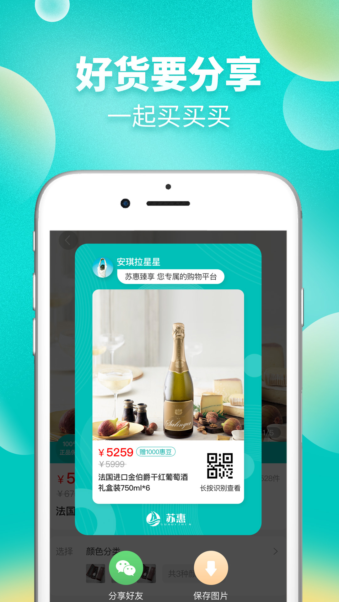苏惠臻享app-插图2