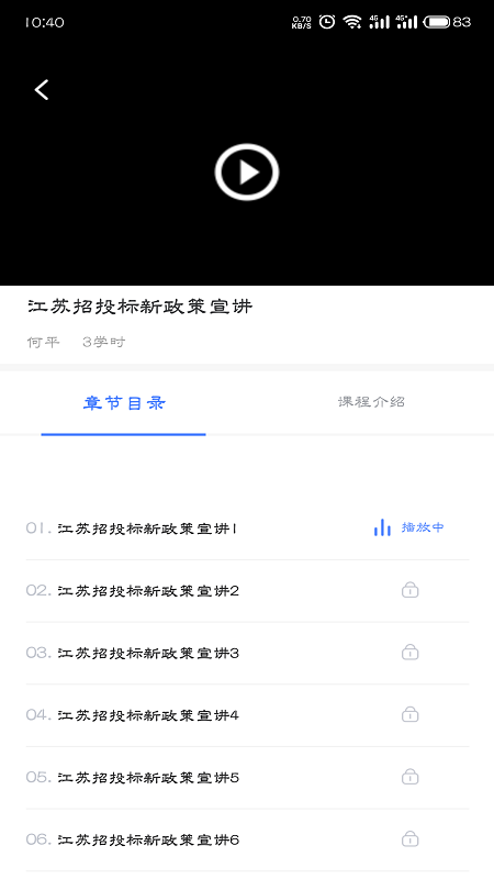 造价远程教育app-插图1
