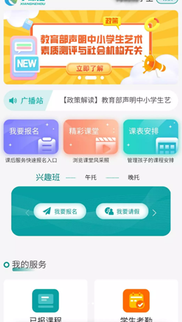 享课后app-插图1
