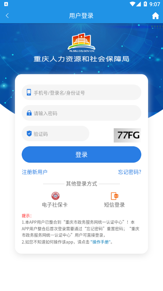 重庆人社app-插图2