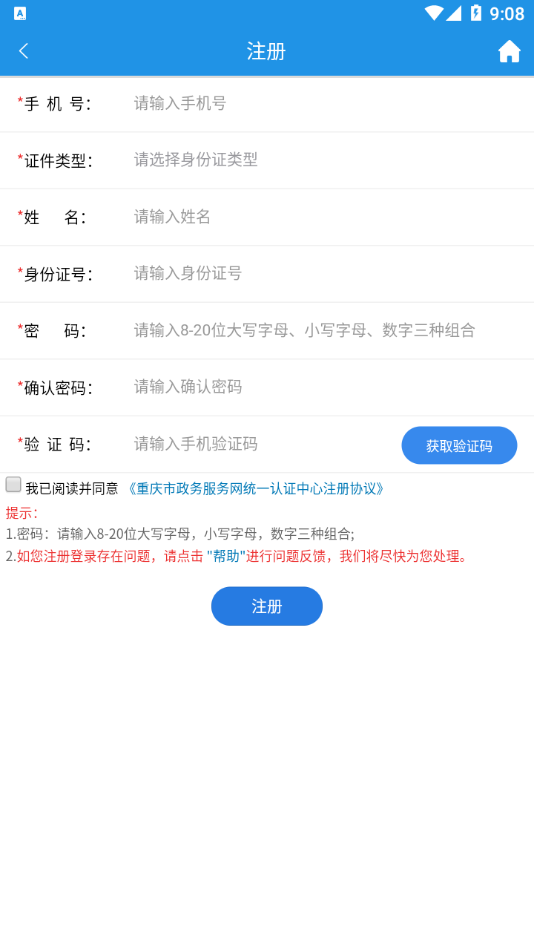 重庆人社app-插图1