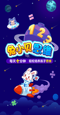 兔小贝思维-插图2