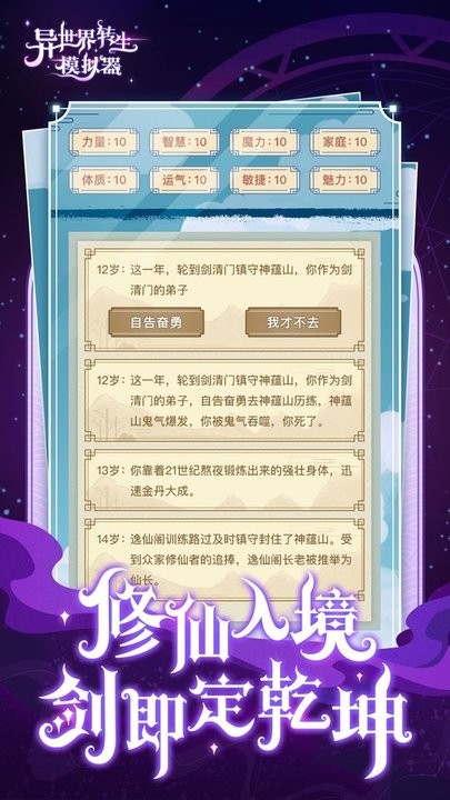 异世界转生模拟器游戏-插图2
