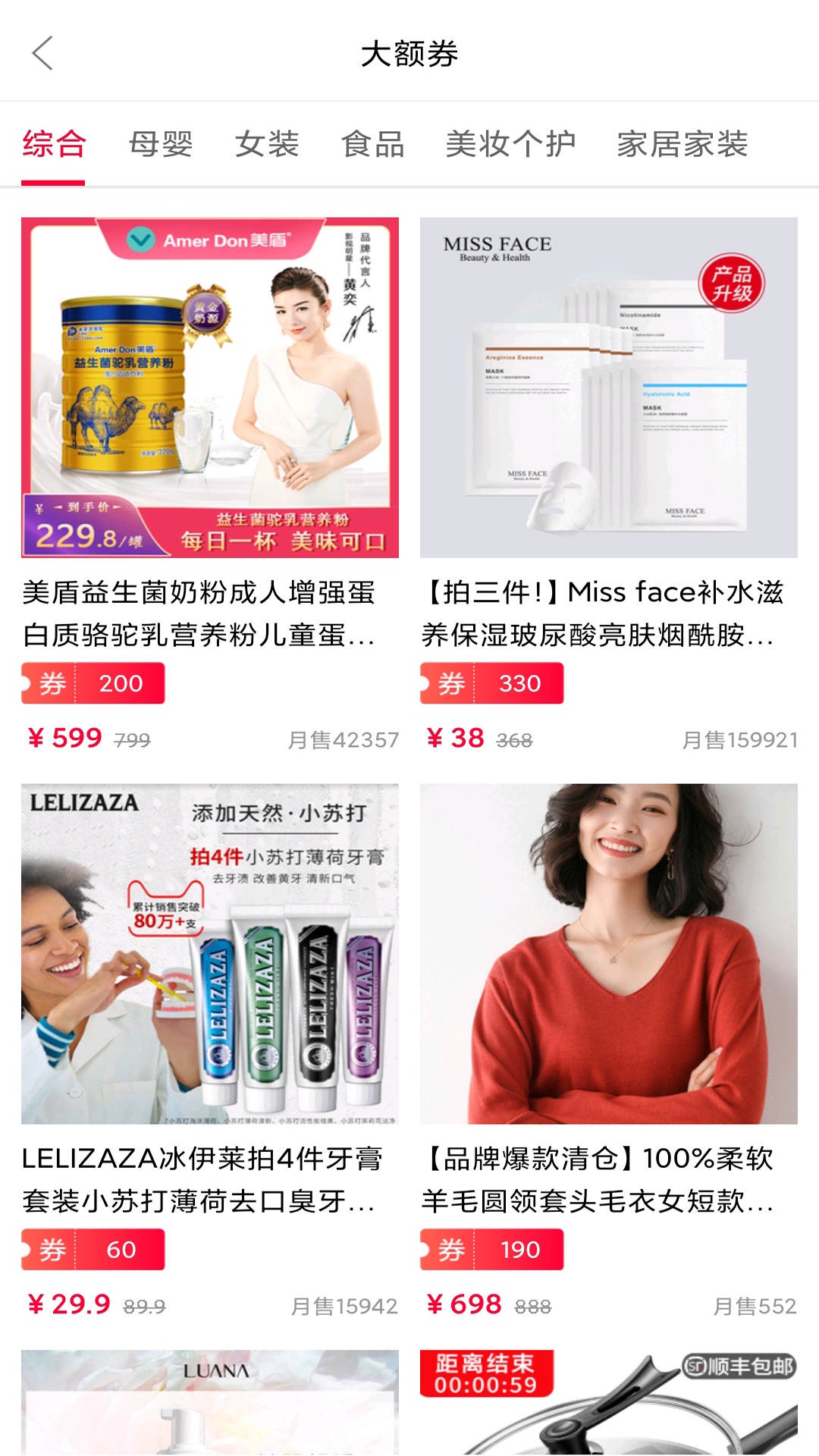 省钱妈咪app-插图2