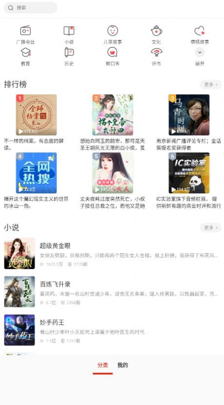 畅听听书大全-插图2