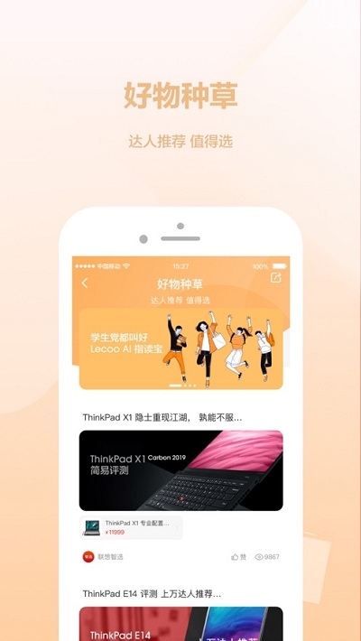 联想智选app-插图1