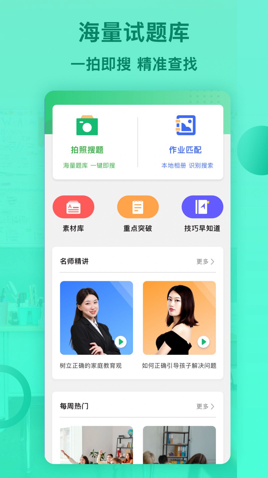 搜答案加-插图2