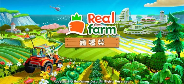 真实农场疯种菜-插图2