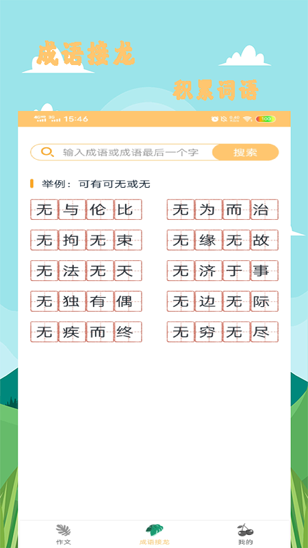 语文作文大全-插图2