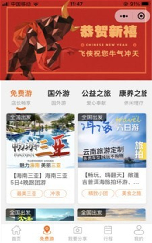 飞侠旅行app-插图1