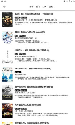 黑柚小说app-插图2