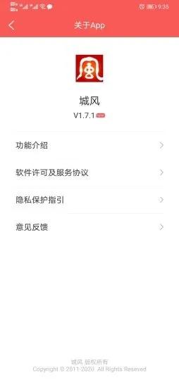 城风app-插图2