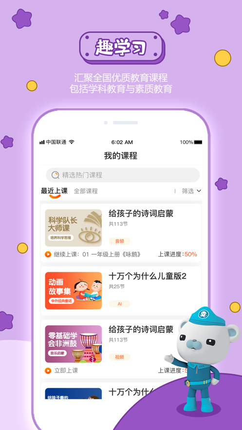 宝贝王早教app-插图1