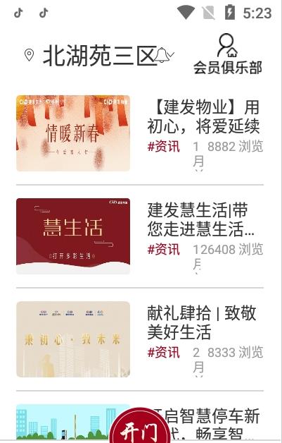 建发钻石会app-插图2