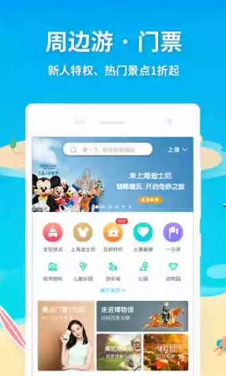 铁路旅游app-插图1
