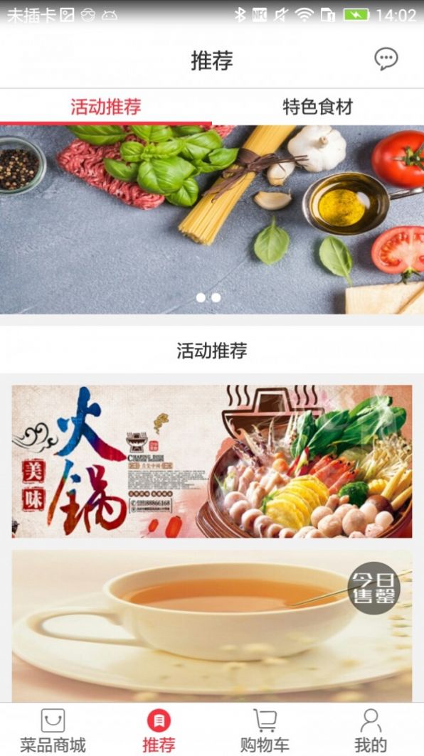 菜小生app-插图1