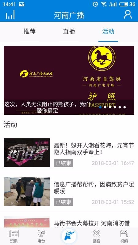 河南广播app-插图2