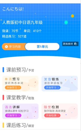 日语今题app-插图1