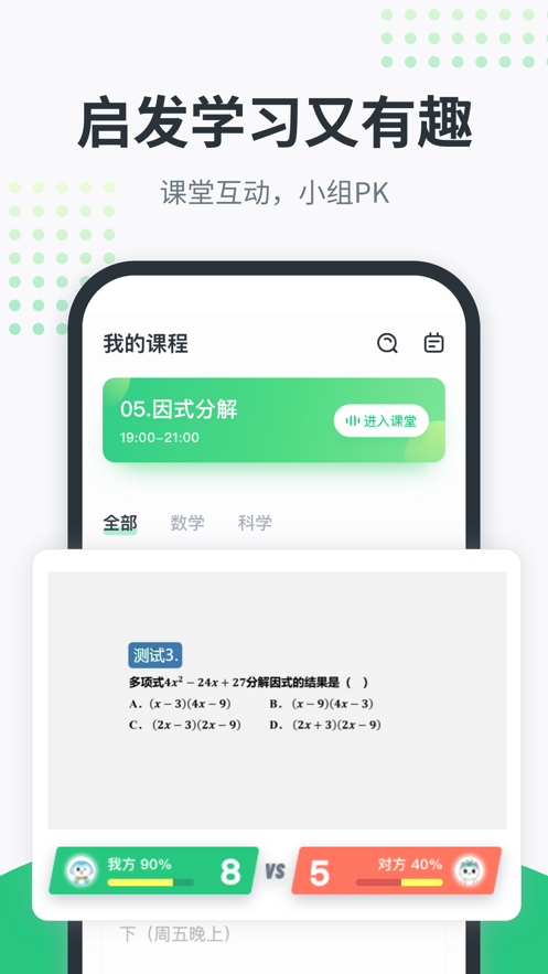 开课啦app-插图2