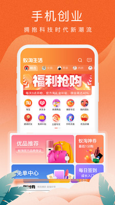 蚁淘生活app-插图2