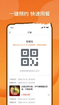 智慧餐饮服务app-插图2