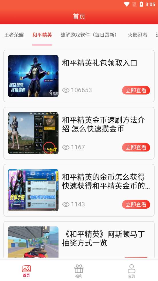 福利助手-插图1